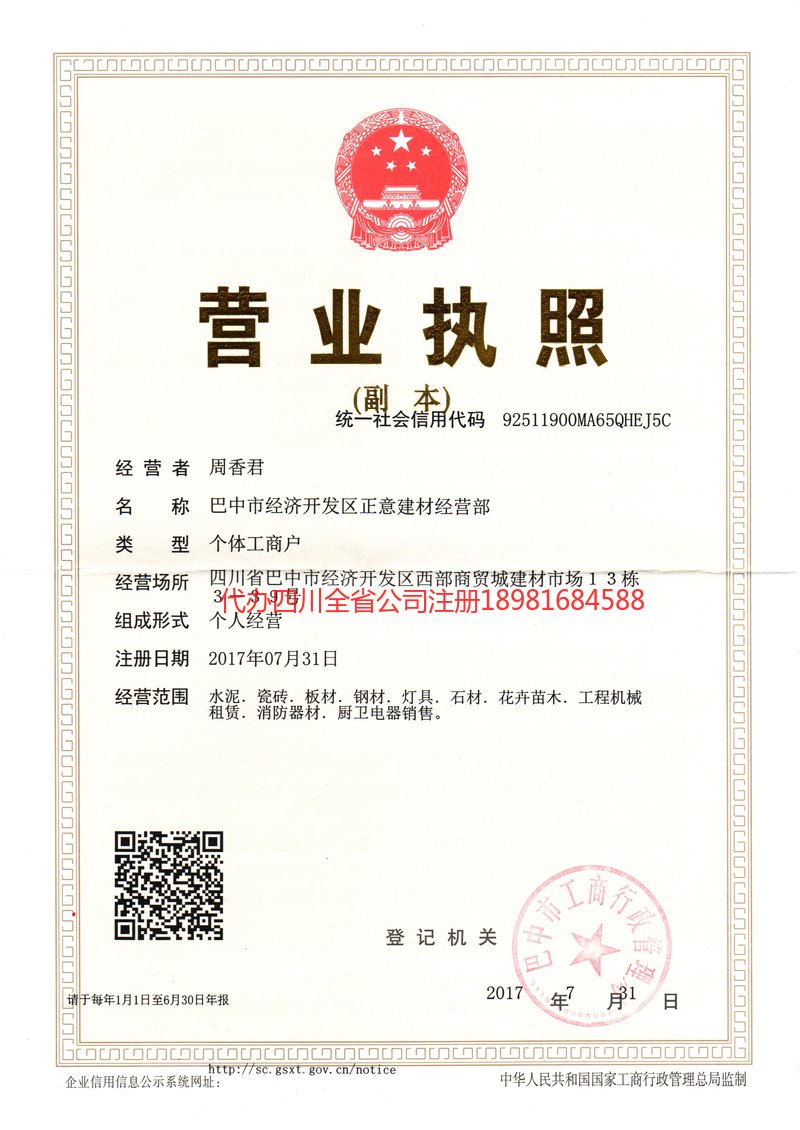 文昌文昌正意建材经营部