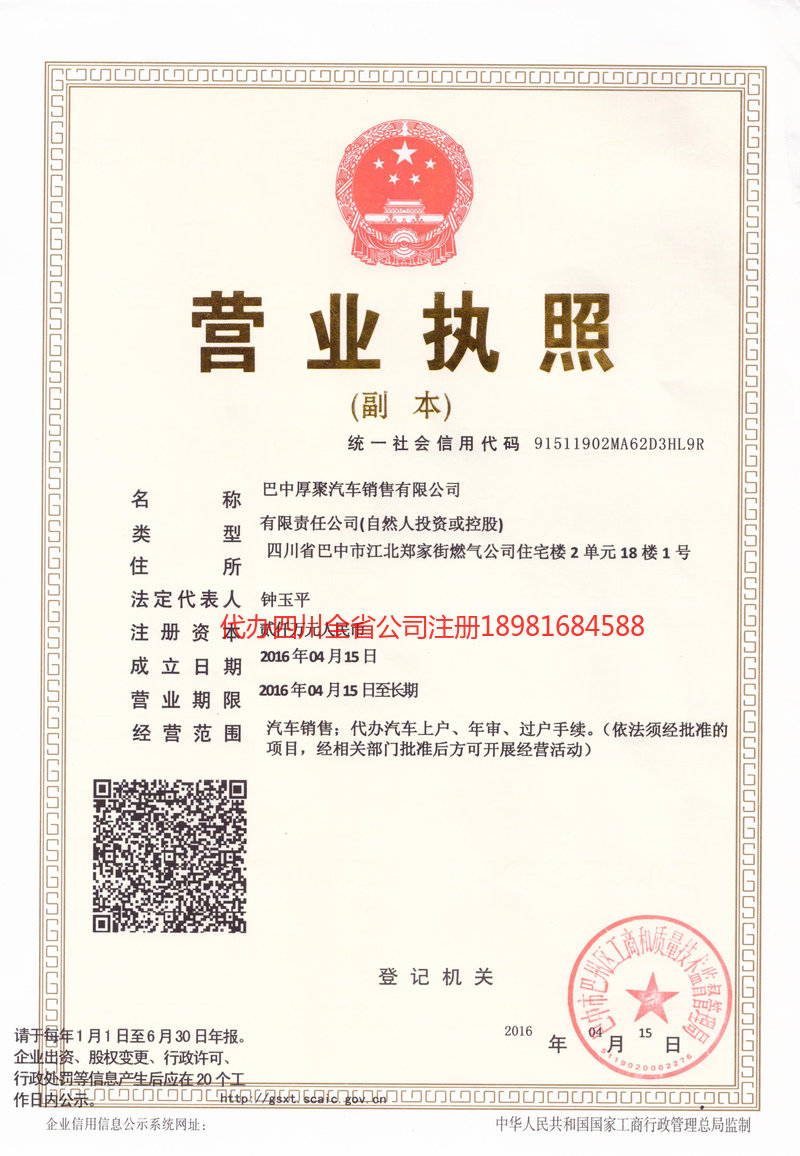 文昌文昌厚聚汽车销售有限公司