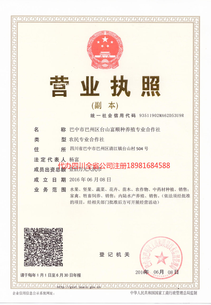 文昌文昌台山富顺种养殖专业合作社