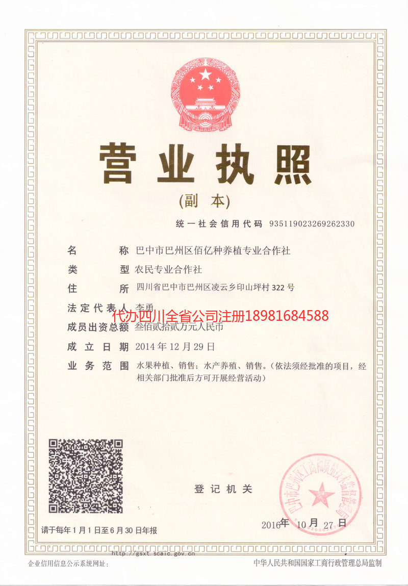 文昌文昌佰亿种养殖专业合作社