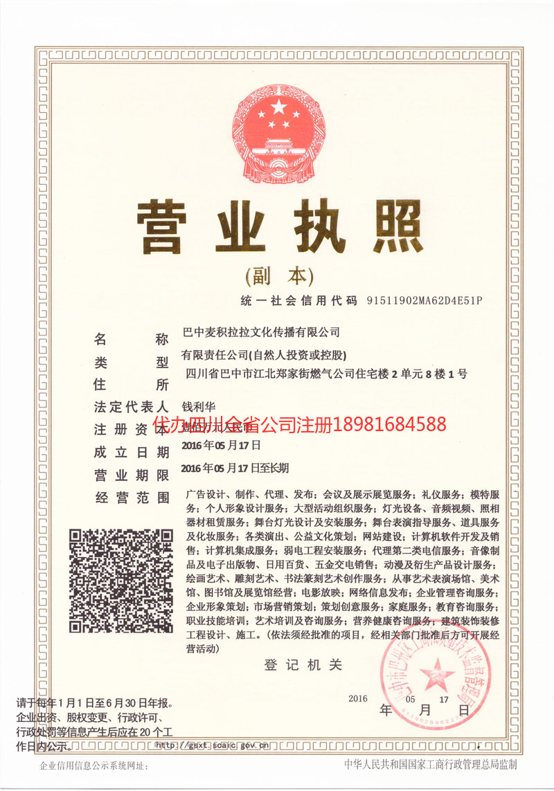 文昌文昌麦j积拉拉文化传播有限公司