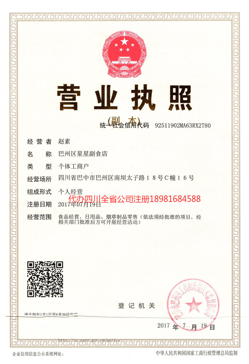 文昌文昌星星副食店