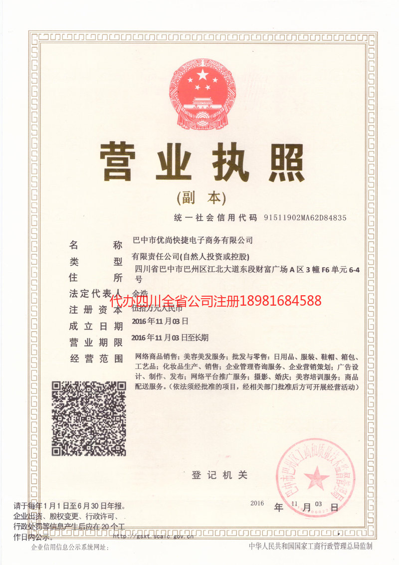 文昌文昌忧尚快捷电子商务有限公司