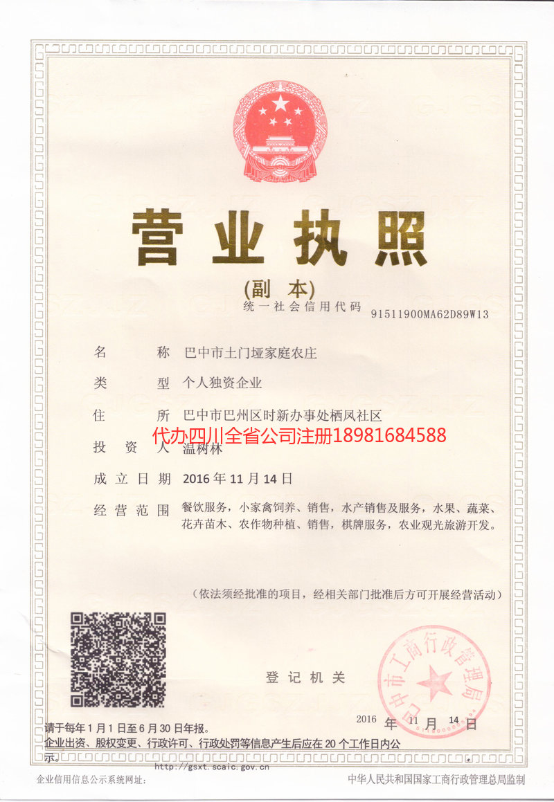 文昌文昌土门垭家庭农庄