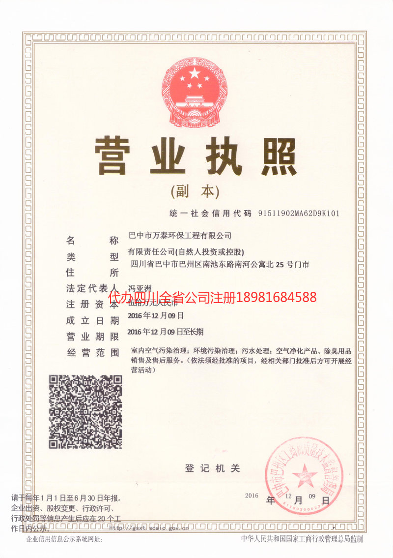 文昌文昌万泰环保工程有限公司