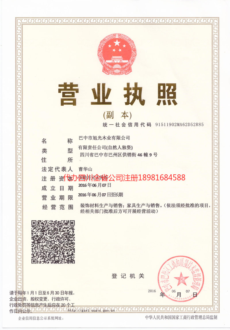 文昌文昌旭光木业有限公司