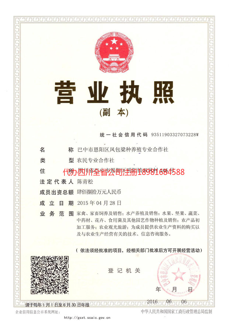 文昌文昌凤包梁种养殖专业合作社