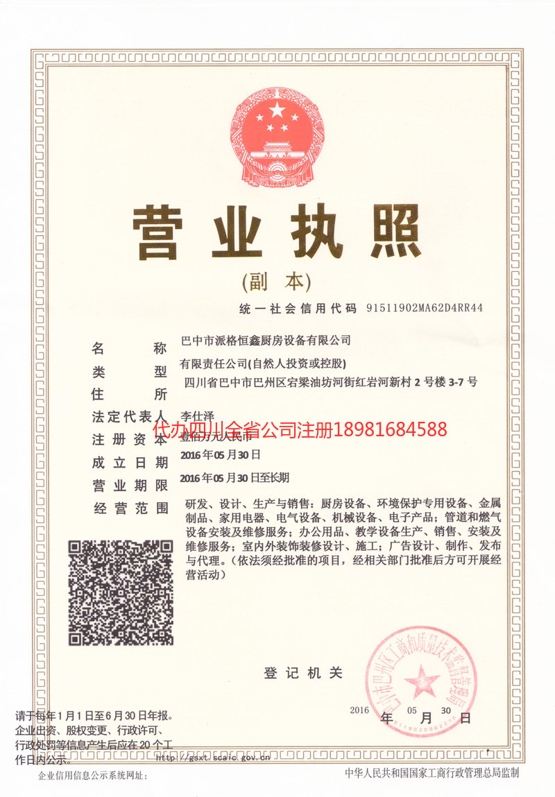 文昌文昌派格恒鑫厨房设备有限公司