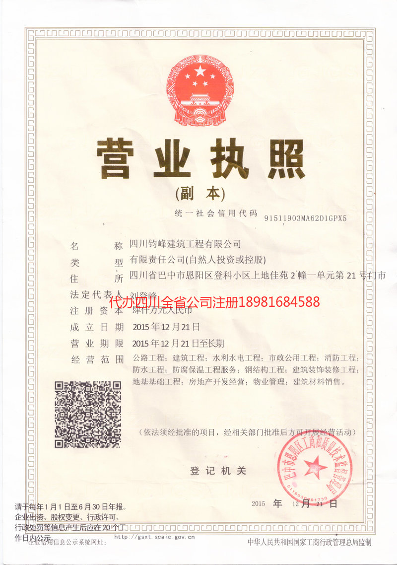 文昌文昌钧峰建筑工程有限公司